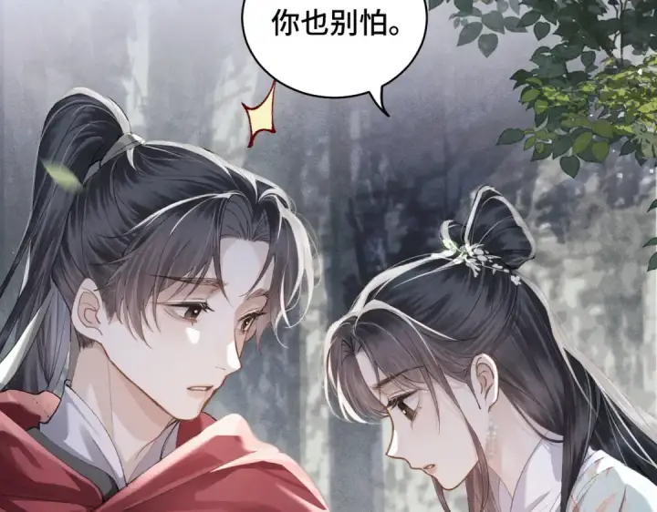 《嫁反派》第18话 喂血图59
