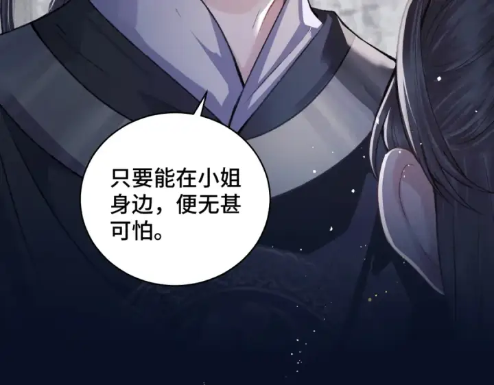 《嫁反派》第18话 喂血图74