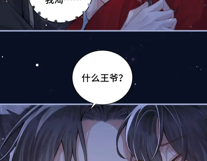 《嫁反派》第18话 喂血图81