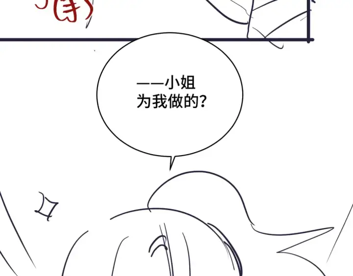 《嫁反派》第19话 卫七图107