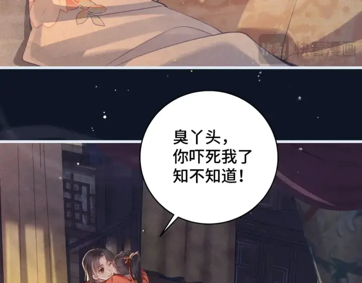 《嫁反派》第19话 卫七图15