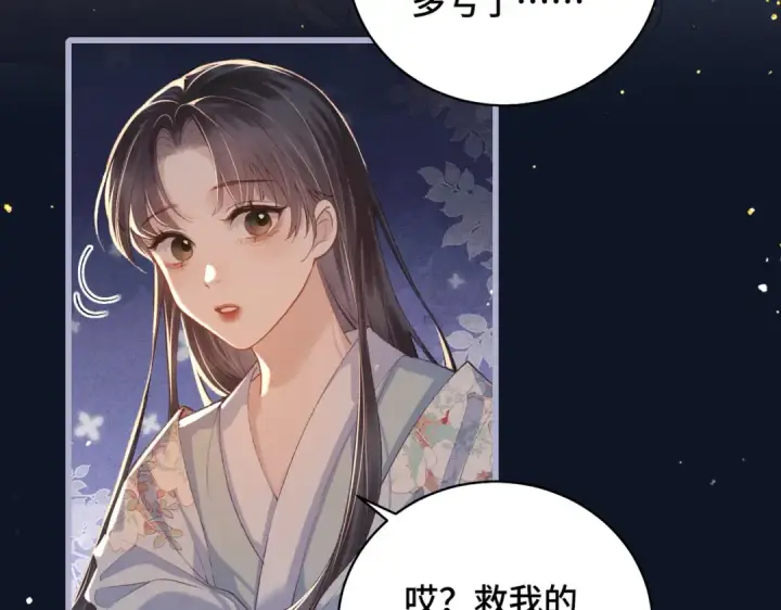 《嫁反派》第19话 卫七图21