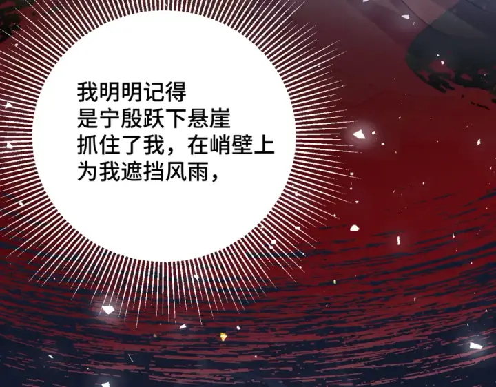 《嫁反派》第19话 卫七图26