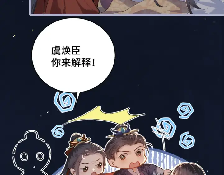 《嫁反派》第19话 卫七图30