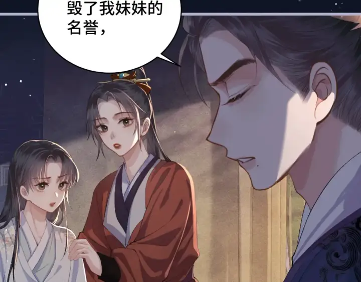 《嫁反派》第19话 卫七图37