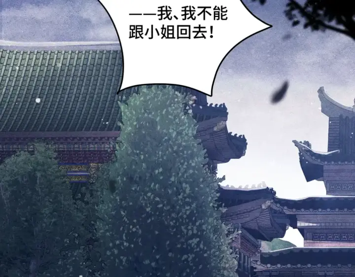 《嫁反派》第19话 卫七图74