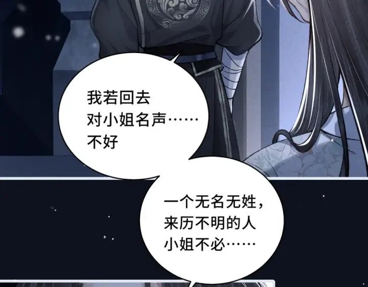 《嫁反派》第19话 卫七图77