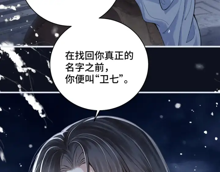 《嫁反派》第19话 卫七图82