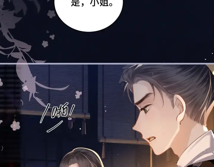 《嫁反派》第20话 抱住图33