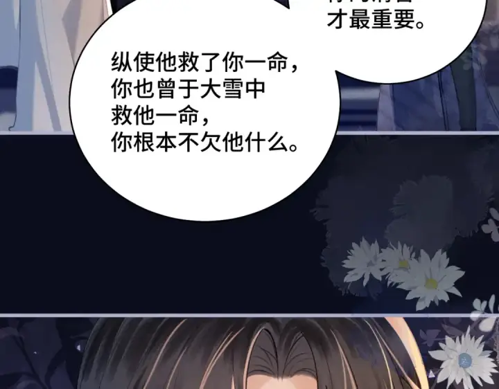《嫁反派》第20话 抱住图37