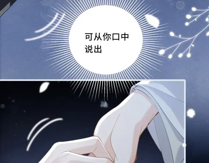 《嫁反派》第20话 抱住图5