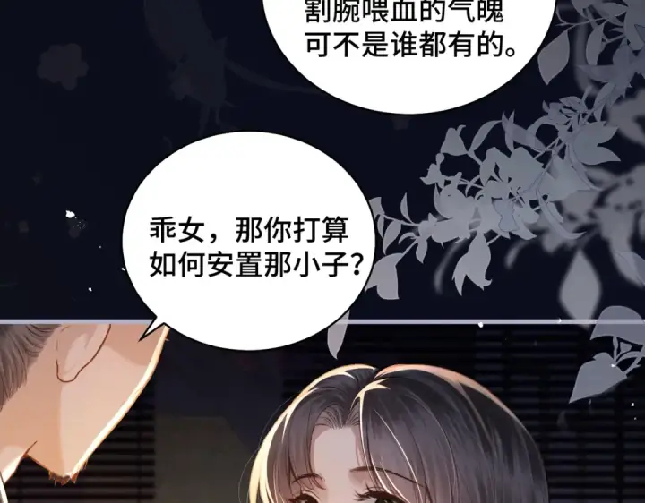 《嫁反派》第20话 抱住图59