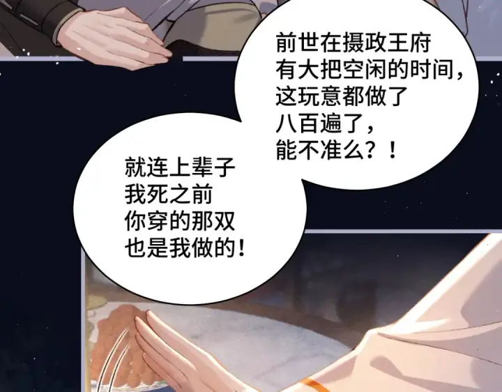 漫画《嫁反派》第21话 吞并计划第13张图