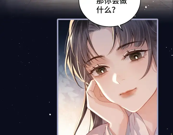 漫画《嫁反派》第21话 吞并计划第26张图