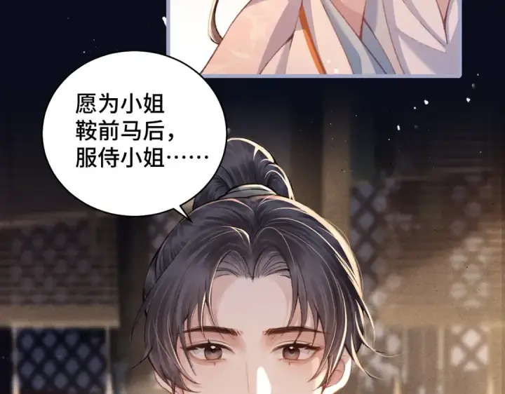 漫画《嫁反派》第21话 吞并计划第27张图