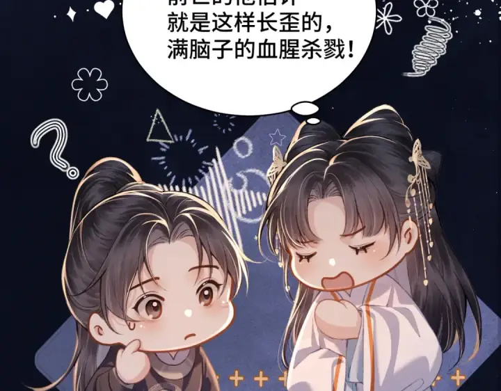 漫画《嫁反派》第21话 吞并计划第31张图