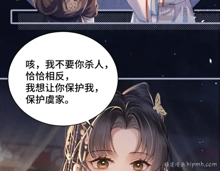 漫画《嫁反派》第21话 吞并计划第32张图