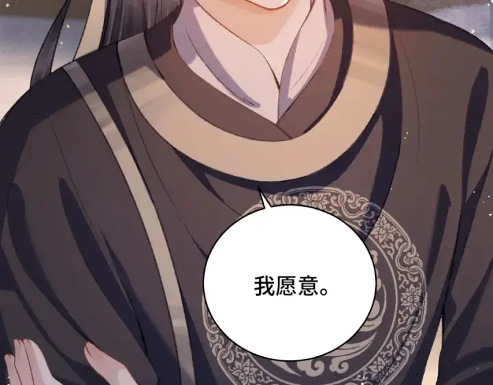 漫画《嫁反派》第21话 吞并计划第37张图