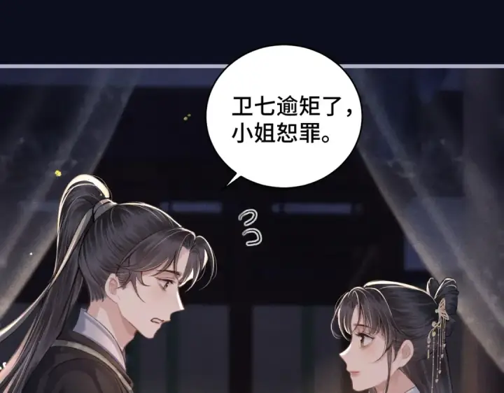 漫画《嫁反派》第21话 吞并计划第41张图