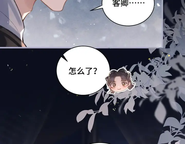 漫画《嫁反派》第21话 吞并计划第44张图