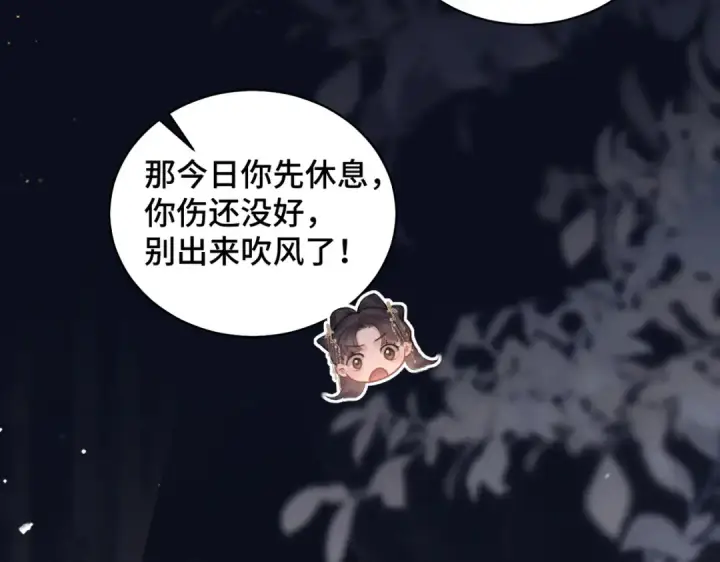 漫画《嫁反派》第21话 吞并计划第50张图