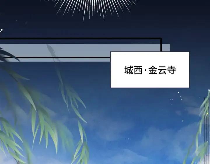 漫画《嫁反派》第21话 吞并计划第57张图