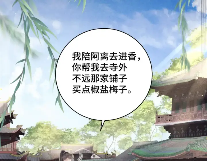漫画《嫁反派》第21话 吞并计划第58张图