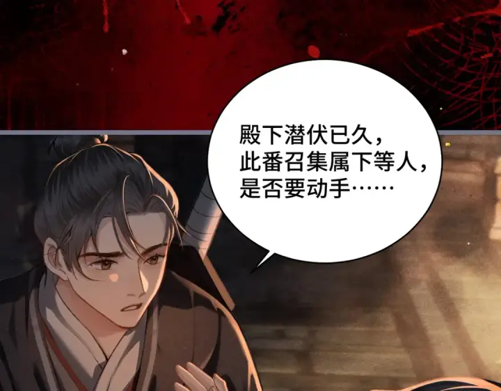漫画《嫁反派》第21话 吞并计划第69张图