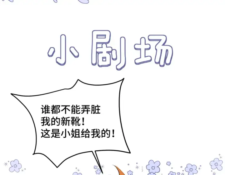 漫画《嫁反派》第21话 吞并计划第91张图