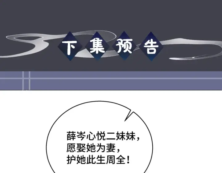 漫画《嫁反派》第21话 吞并计划第94张图