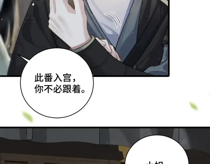 漫画《嫁反派》第22话 定亲第15张图