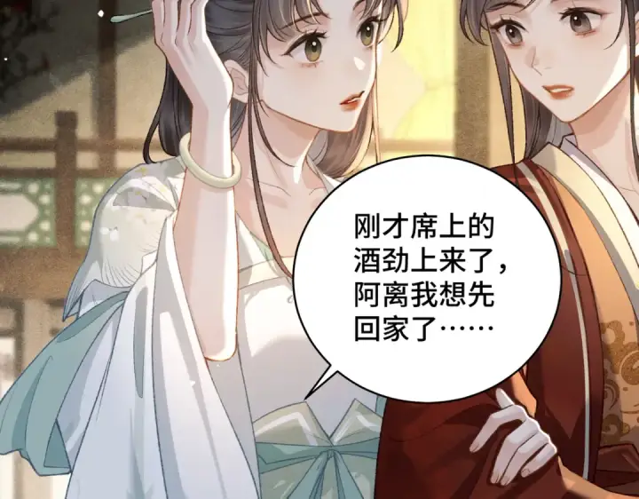 漫画《嫁反派》第22话 定亲第35张图