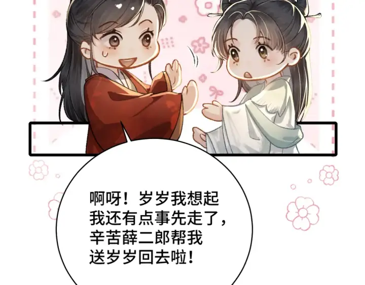 漫画《嫁反派》第22话 定亲第44张图