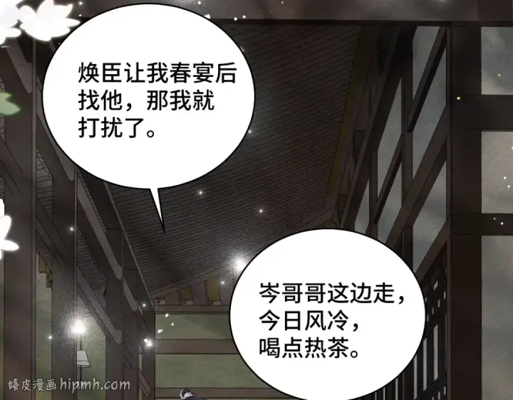 漫画《嫁反派》第22话 定亲第48张图