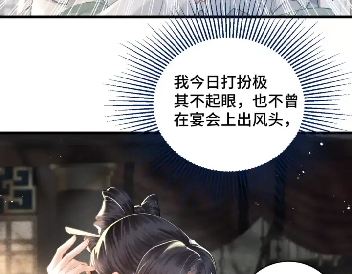 漫画《嫁反派》第22话 定亲第55张图