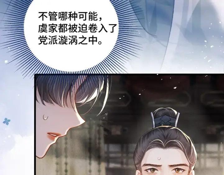 漫画《嫁反派》第22话 定亲第59张图