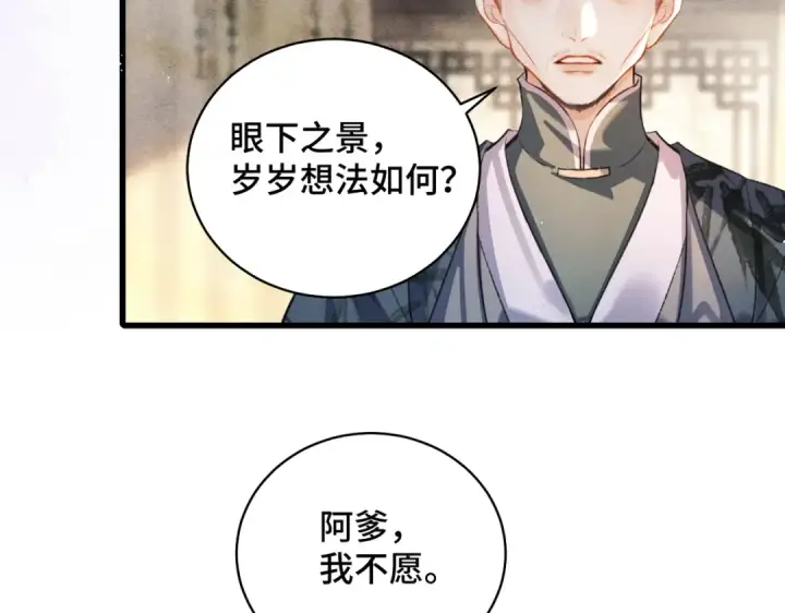 漫画《嫁反派》第22话 定亲第60张图