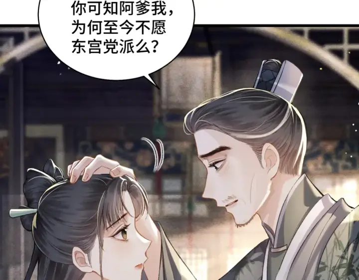 漫画《嫁反派》第22话 定亲第67张图