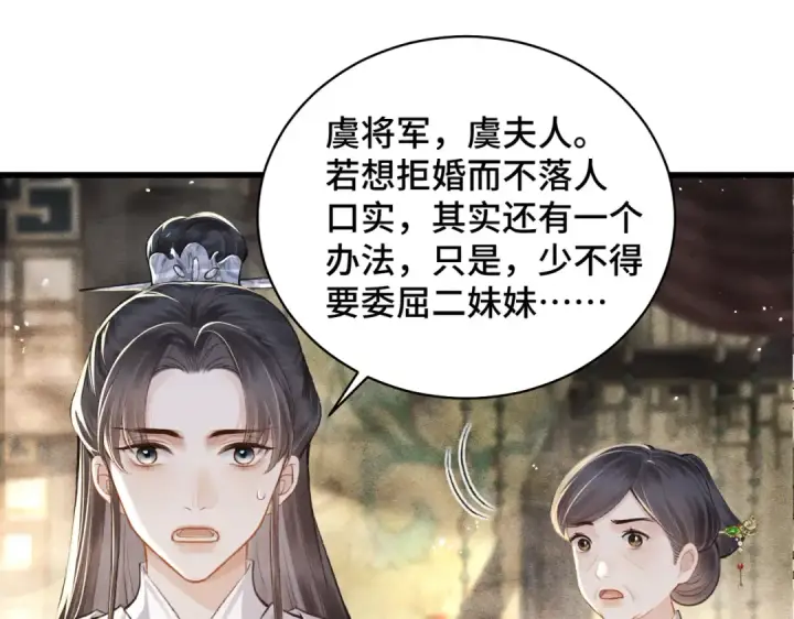 漫画《嫁反派》第22话 定亲第69张图
