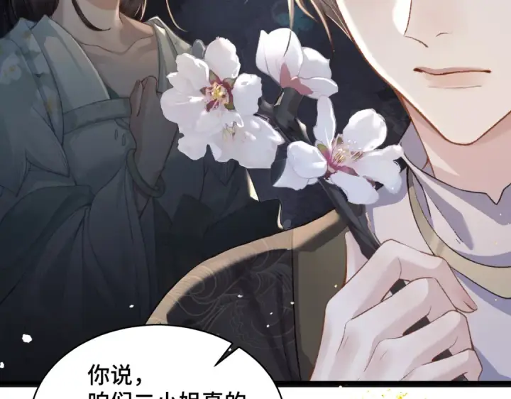 漫画《嫁反派》第22话 定亲第86张图