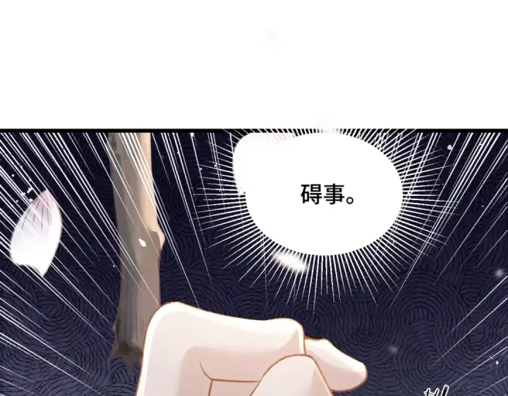 漫画《嫁反派》第22话 定亲第94张图