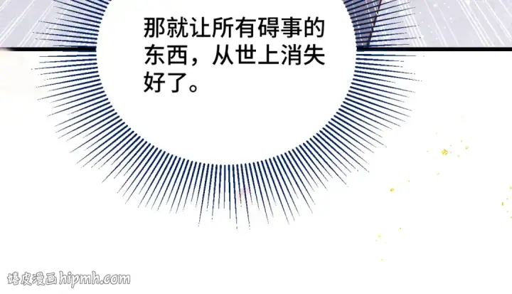 漫画《嫁反派》第22话 定亲第96张图