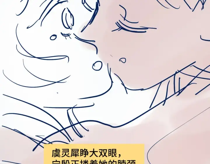 漫画《嫁反派》第23话 你该不会背叛我吧第109张图