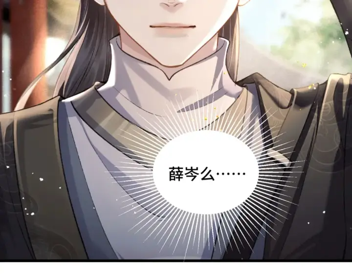 漫画《嫁反派》第23话 你该不会背叛我吧第2张图
