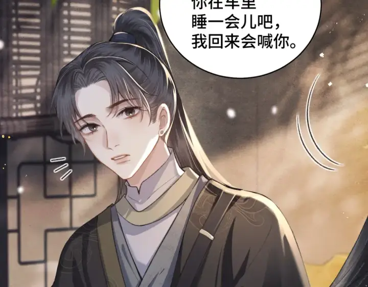 漫画《嫁反派》第23话 你该不会背叛我吧第25张图