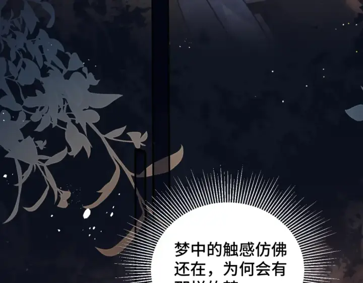 漫画《嫁反派》第23话 你该不会背叛我吧第29张图