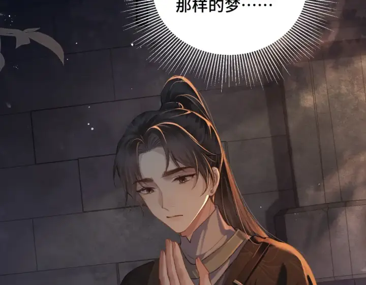 漫画《嫁反派》第23话 你该不会背叛我吧第30张图