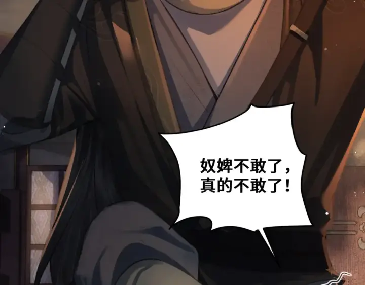 漫画《嫁反派》第23话 你该不会背叛我吧第37张图