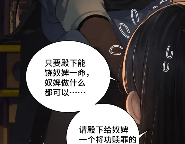 漫画《嫁反派》第23话 你该不会背叛我吧第38张图