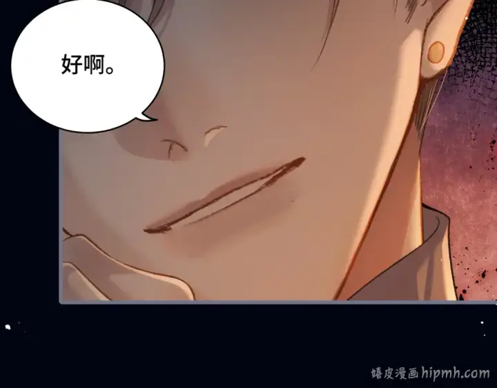 漫画《嫁反派》第23话 你该不会背叛我吧第40张图